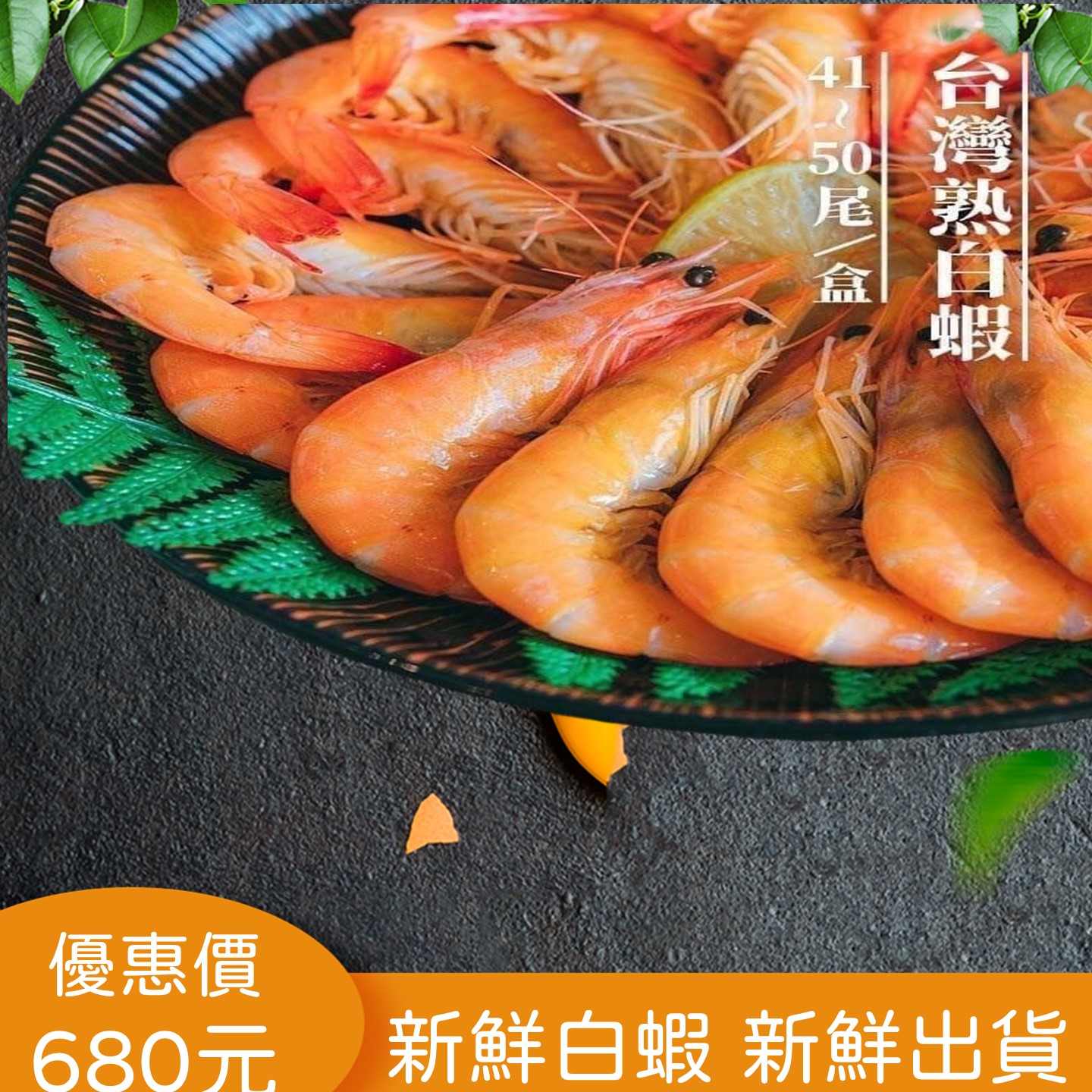 熟食海鮮